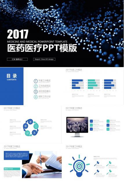 精美蓝色科技感医学课题研究ppt模板