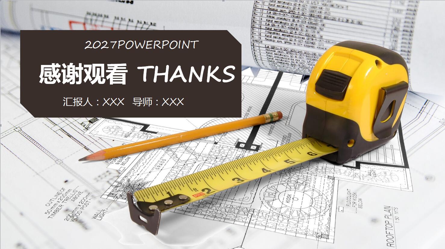 时尚简约现代精美室内图纸设计ppt模板