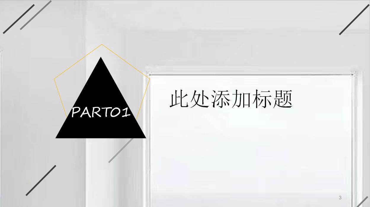 室内设计简约风格PPT模板