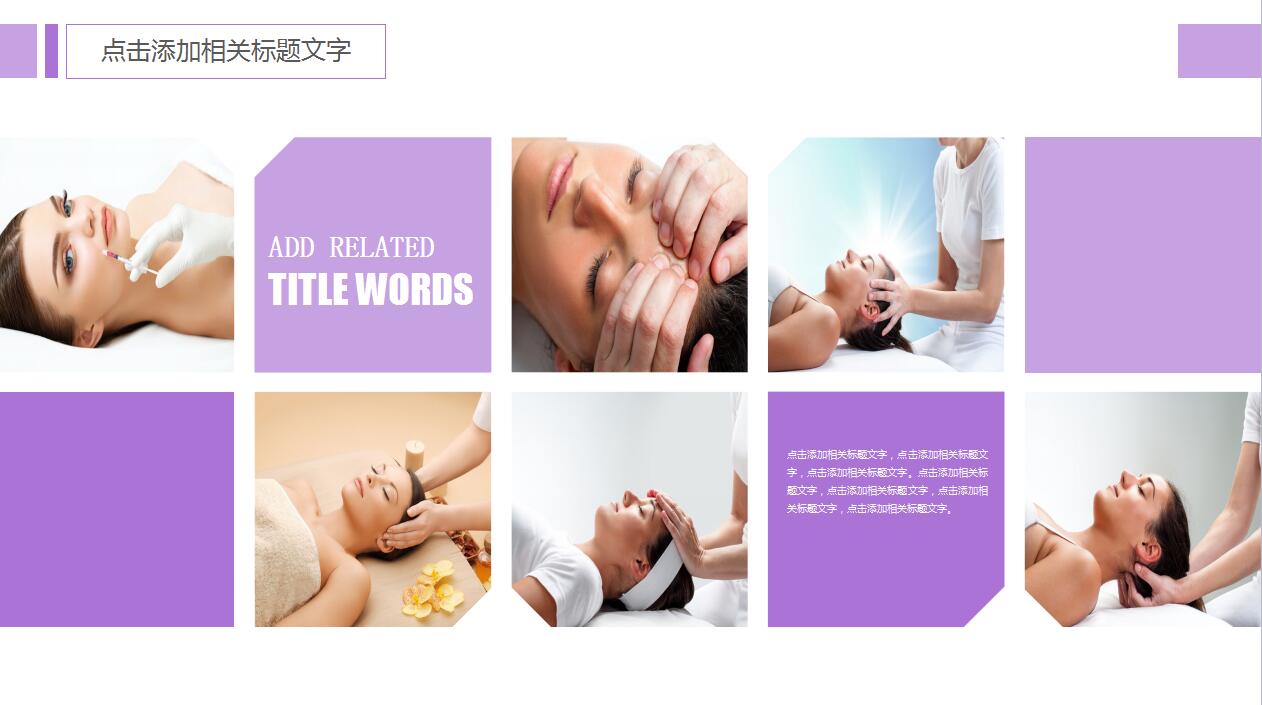 简约紫色SPA美容美体会所宣传ppt模板