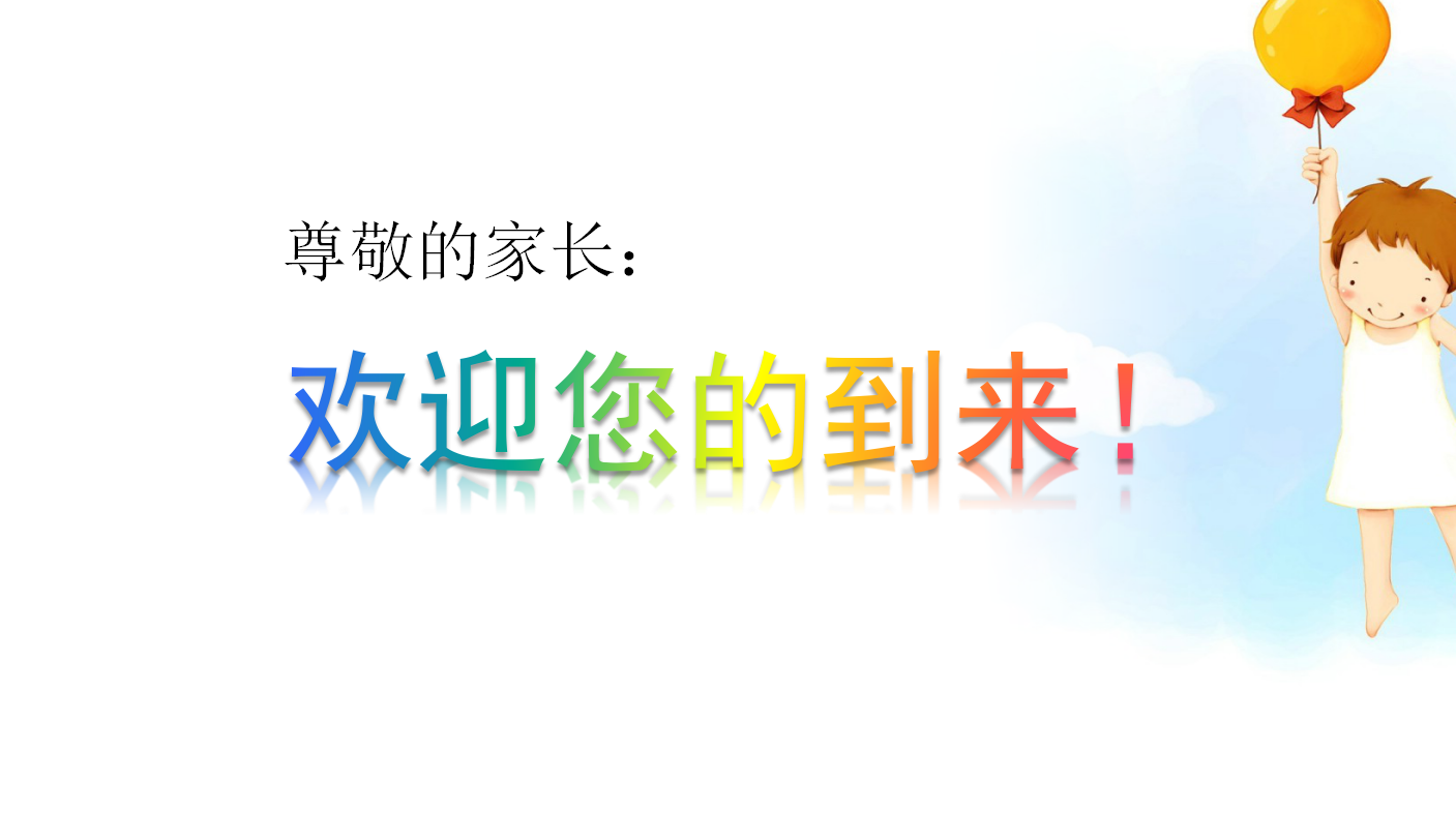 卡通幼儿园学期体验式家长会通用PPT模板