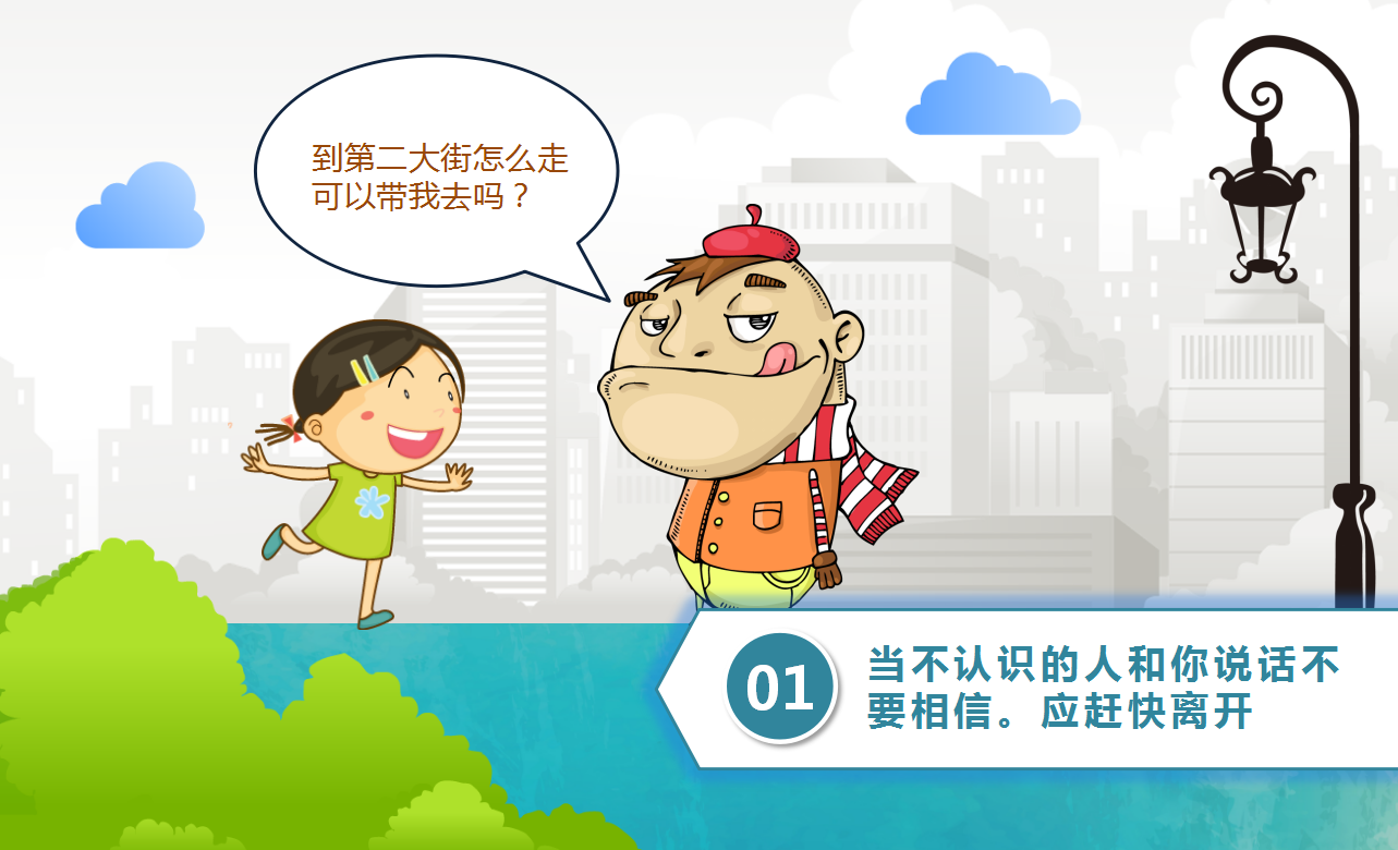 卡通学校儿童安全教育课件ppt模板