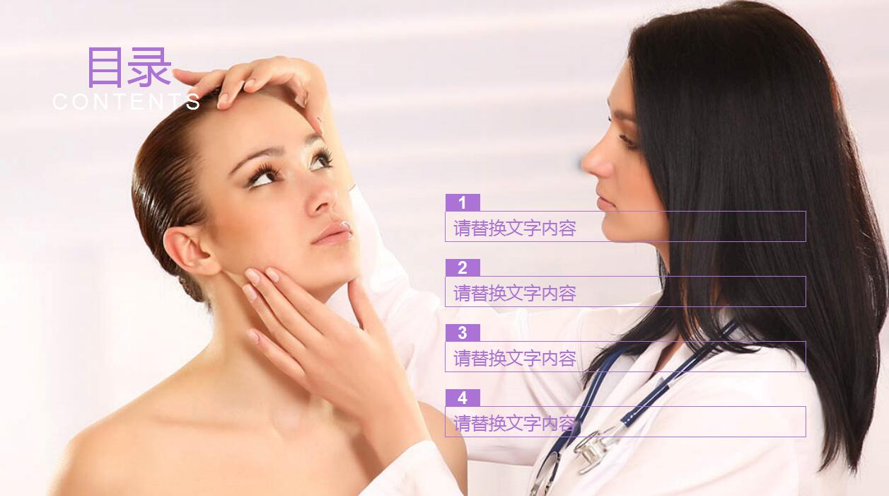 简约紫色SPA美容美体会所宣传ppt模板