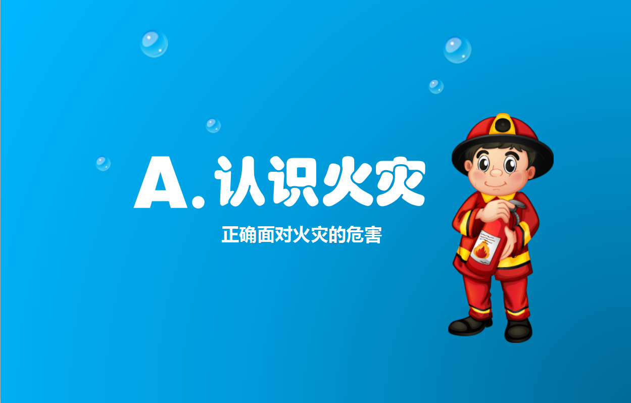 卡通校园儿童消防知识动态ppt模板