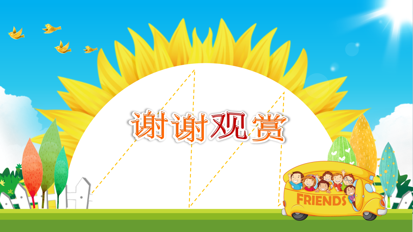 卡通欢乐儿童假期收获PPT模板