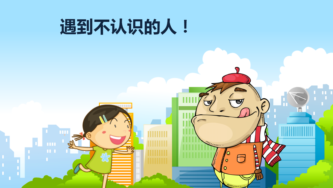 卡通学校儿童安全教育课件ppt模板