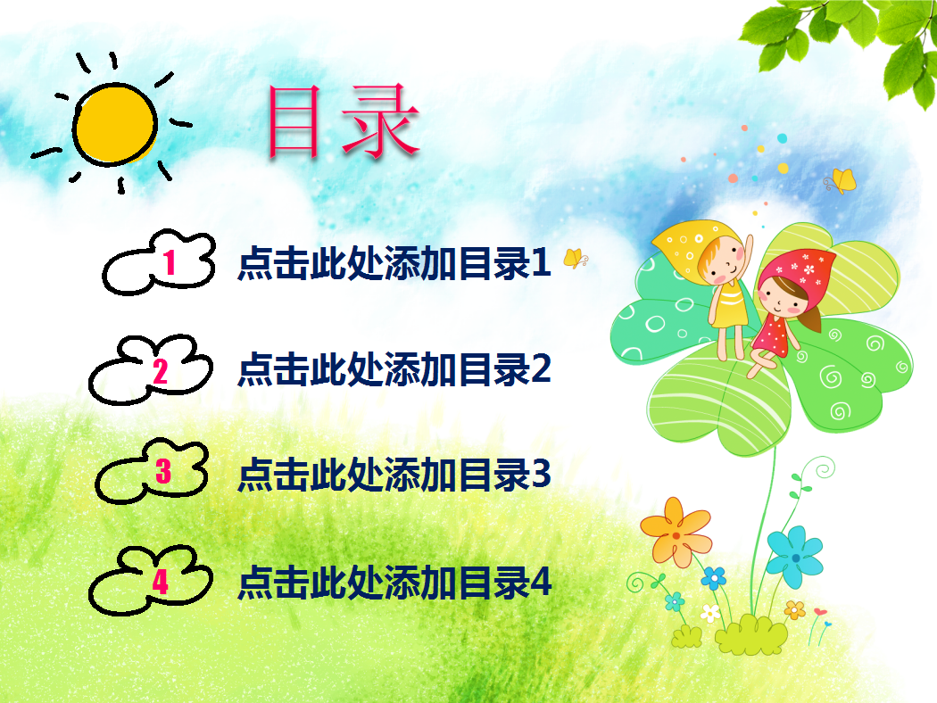 可爱卡通儿童教育通用ppt模板