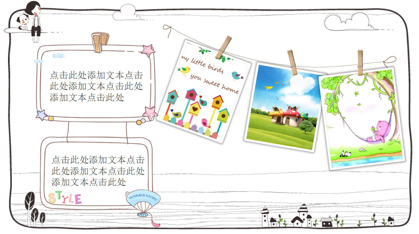 简约可爱快乐成长卡通ppt模板