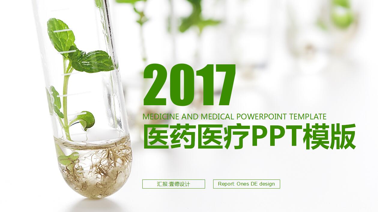 绿色简约医生护士个人年度工作总结ppt模板