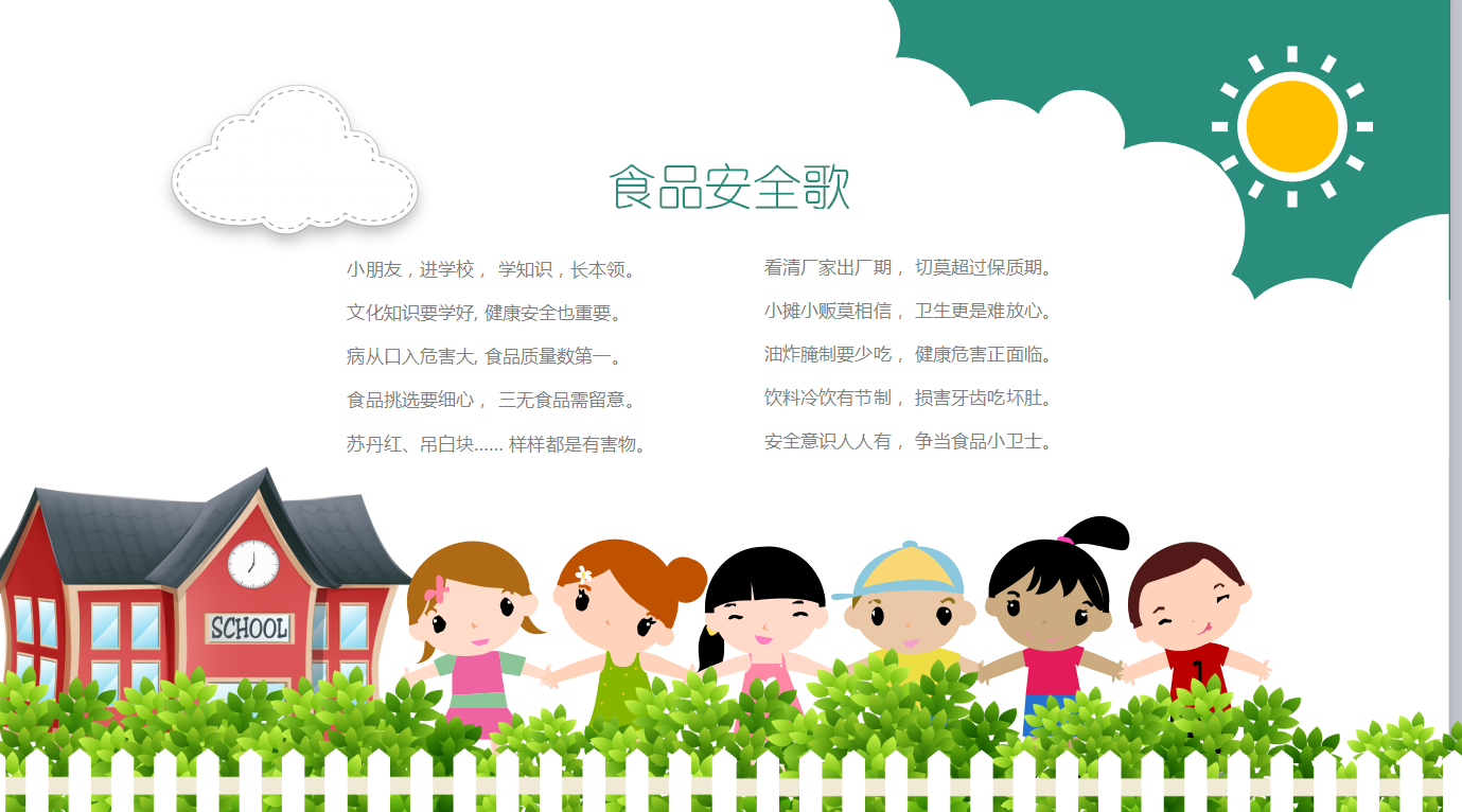 卡通幼儿食品安全教育动态ppt模板