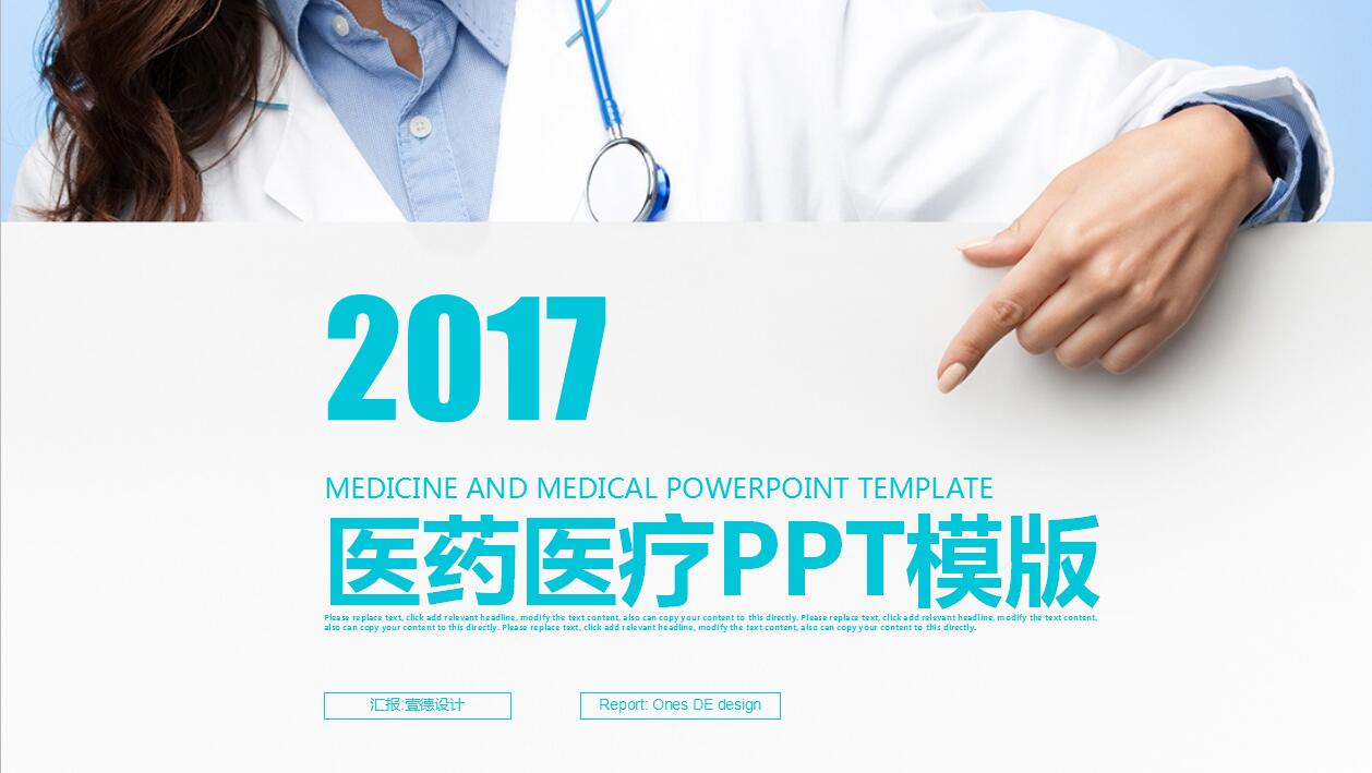 淡蓝色清爽医疗工作总结ppt模板