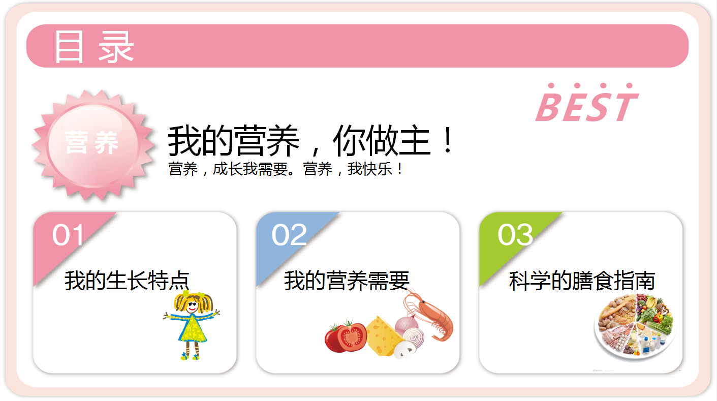 彩色卡通幼儿园儿童膳食营养PPT模板