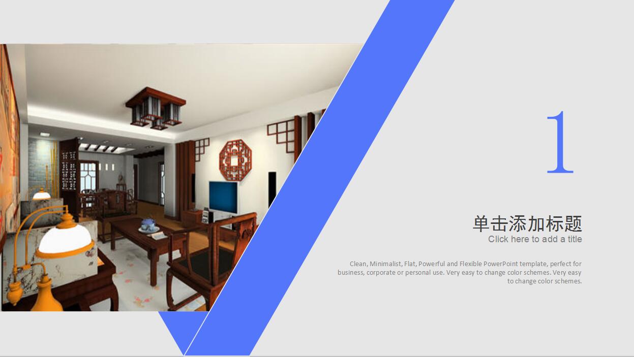 简约高端室内设计方案PPT模板