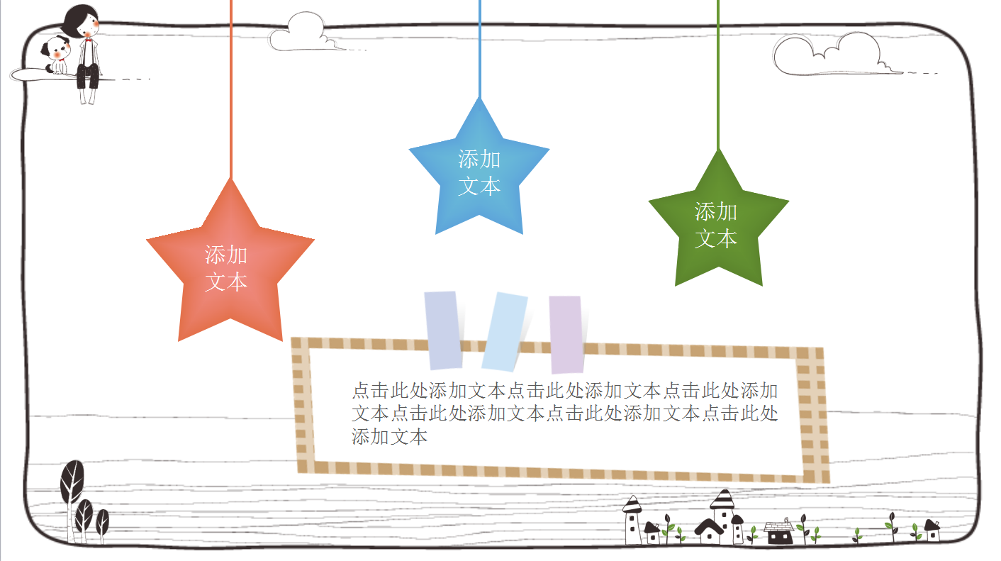 简约可爱快乐成长卡通ppt模板