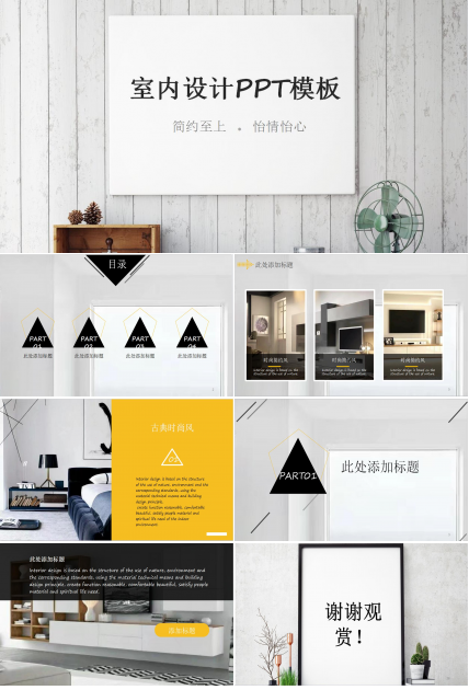 室内设计简约风格PPT模板