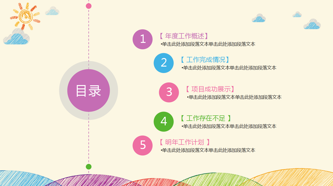 手绘创意卡通儿童教育ppt模板