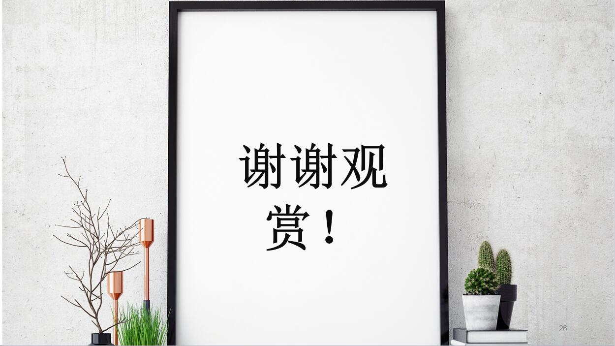 室内设计简约风格PPT模板