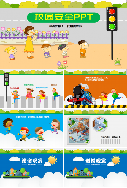 可爱动态儿童校园交通安全ppt模板