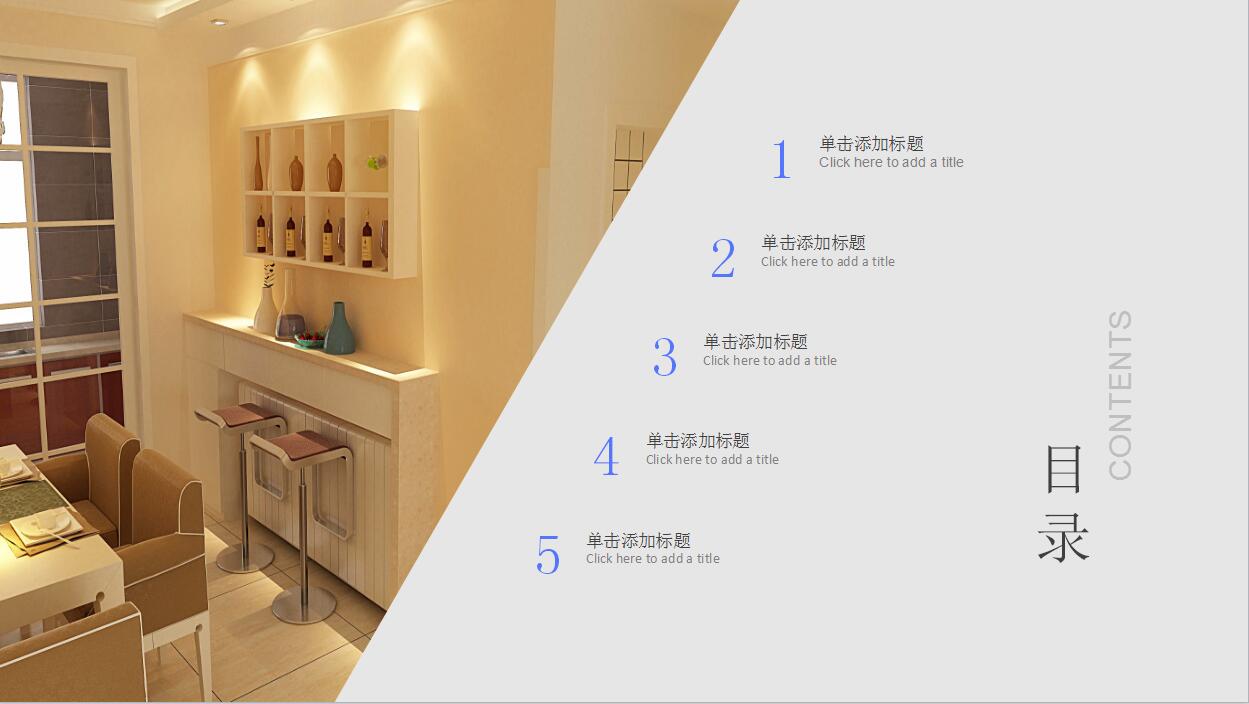 简约高端室内设计方案PPT模板