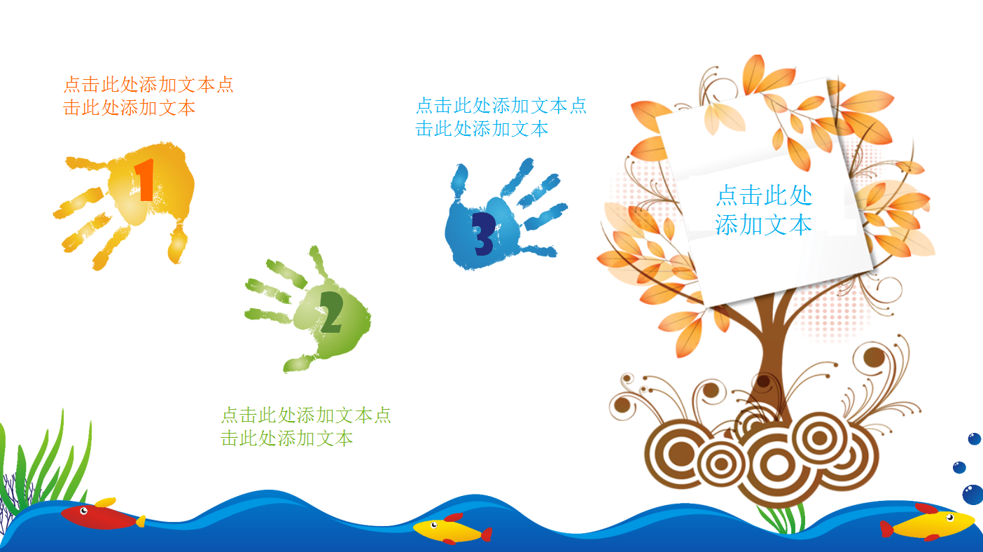 可爱卡通欢乐海洋主题幼儿ppt模板