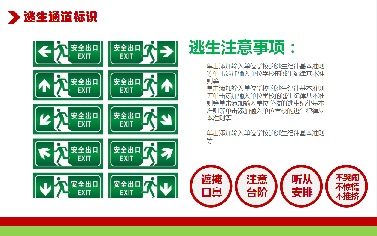 卡通校园儿童消防知识动态ppt模板