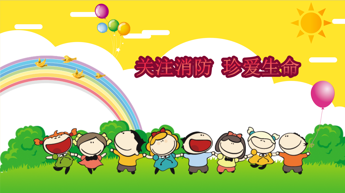 卡通精美儿童消防知识ppt模板