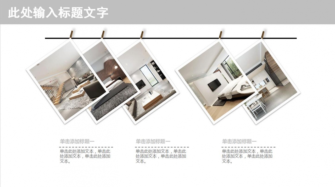 创意时尚现代极简设计室内效果ppt模板