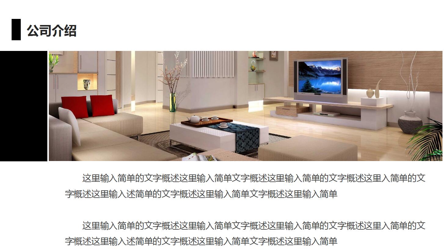 时尚现代创意装修公司室内设计ppt模板