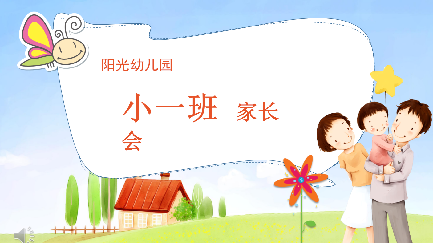 卡通幼儿园学期体验式家长会通用PPT模板