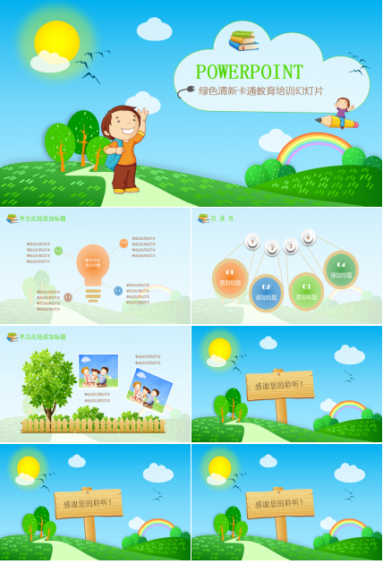 绿色清新卡通儿童教育培训PPT模板