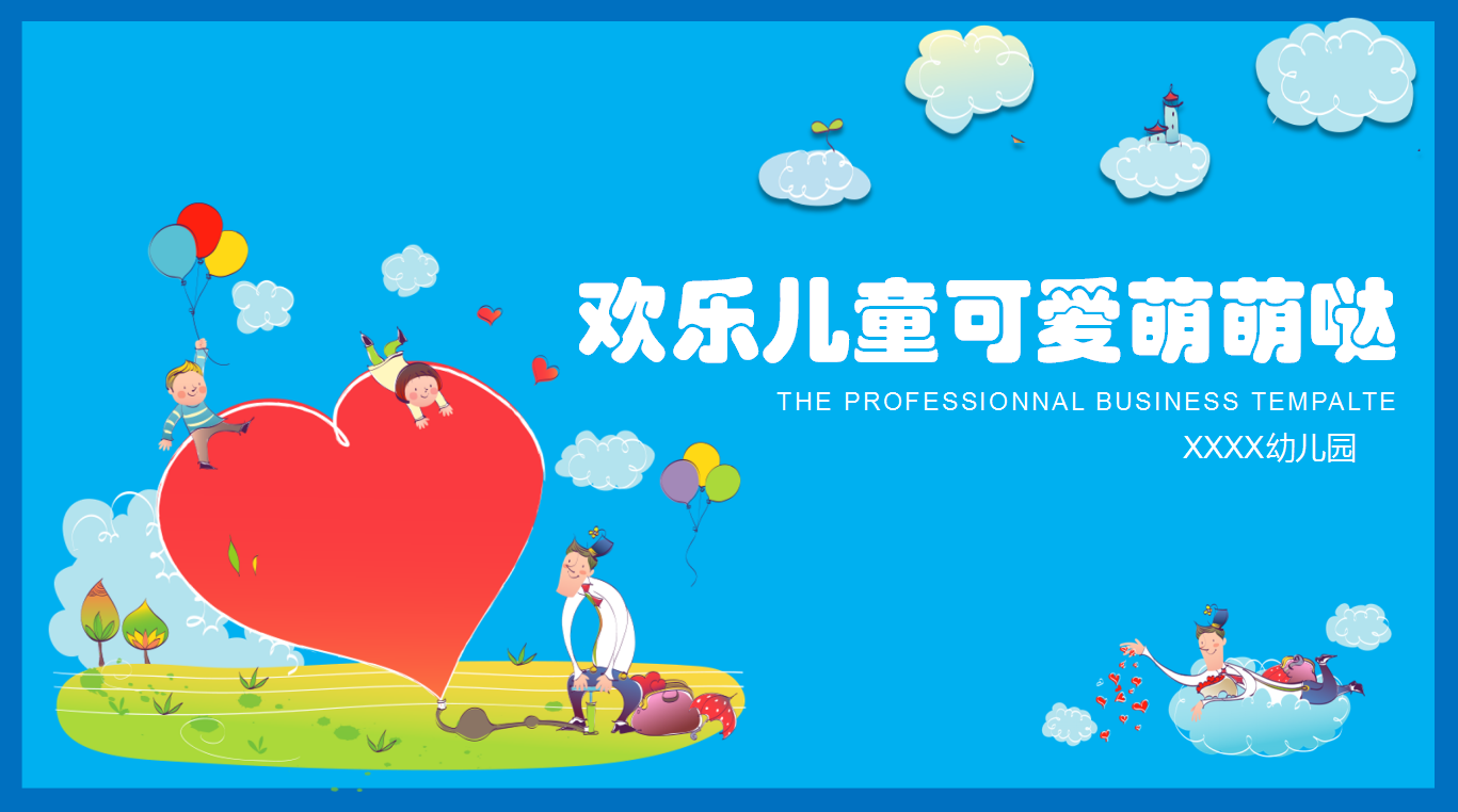 卡通可爱萌萌哒儿童教育PPT模板