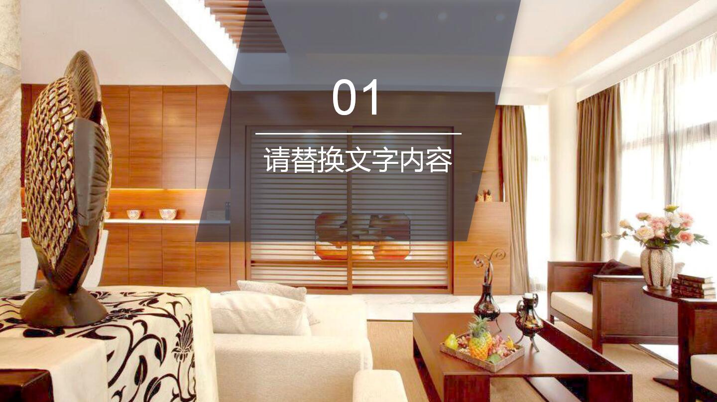 简约时尚创意精美室内设计ppt模板