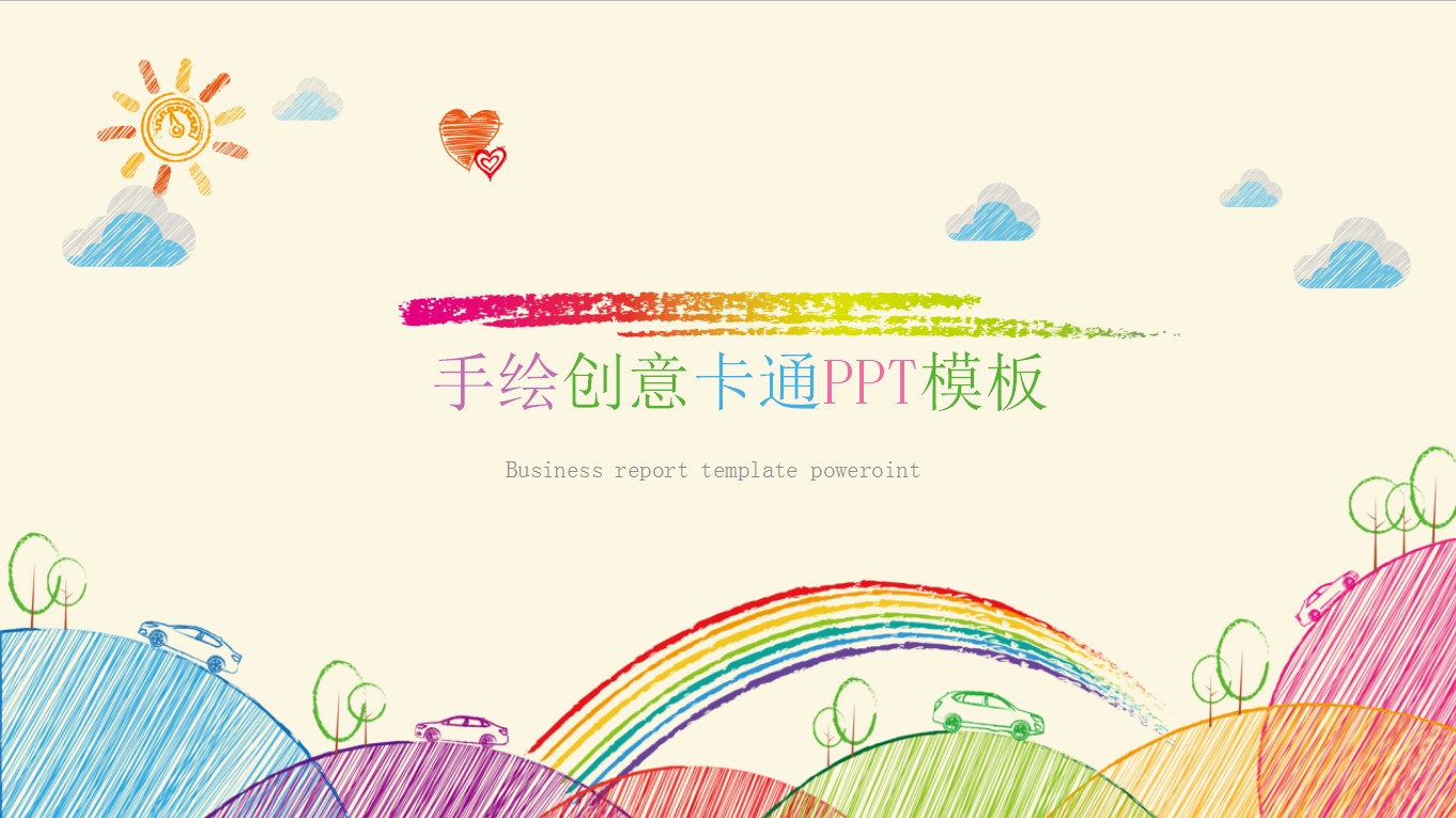 手绘创意卡通儿童教育ppt模板
