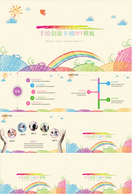 手绘创意卡通儿童教育ppt模板