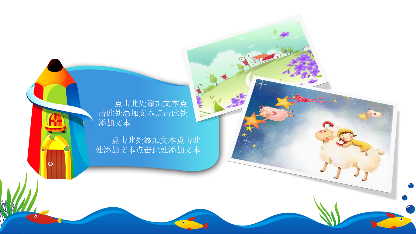 可爱卡通欢乐海洋主题幼儿ppt模板