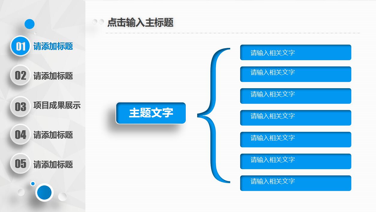 创意蓝色大气科研汇报PPT模板