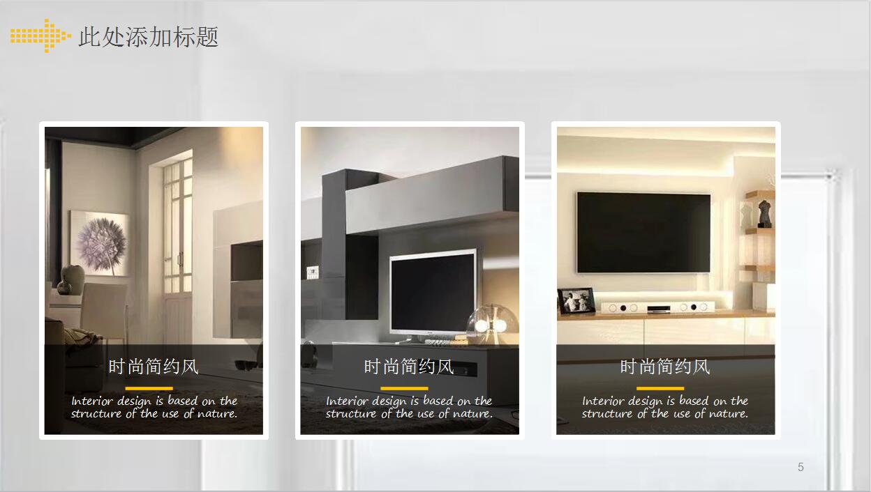 室内设计简约风格PPT模板