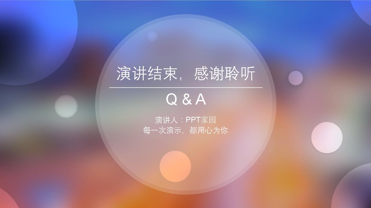 IOS商务大气毛玻璃背景PPT模板