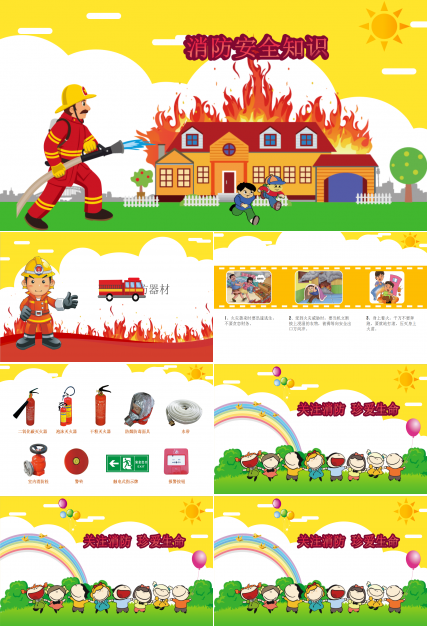卡通精美儿童消防知识ppt模板