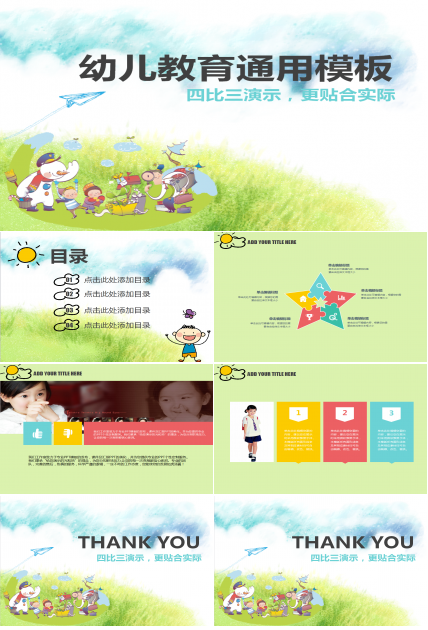 可爱卡通幼儿教育教学通用ppt模板下载