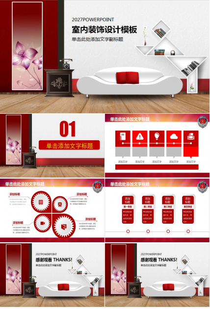 时尚室内设计简约装饰ppt模板
