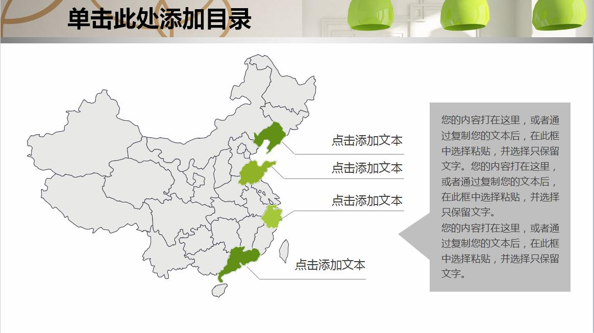 绿色简约清新软装设计PPT模板