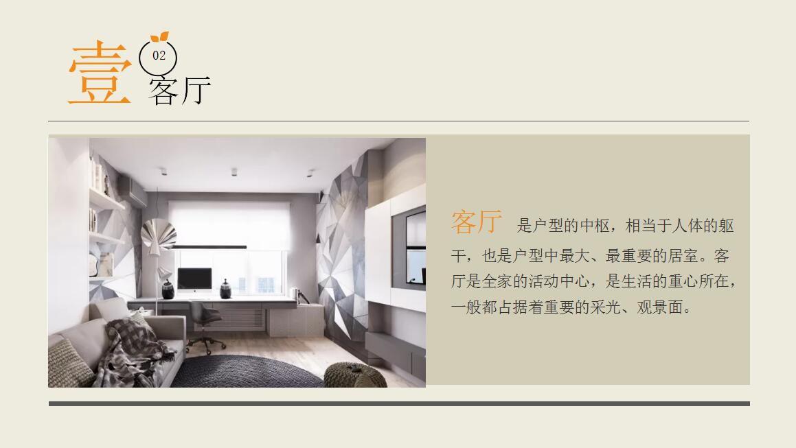 极简时尚室内装饰设计PPT模板