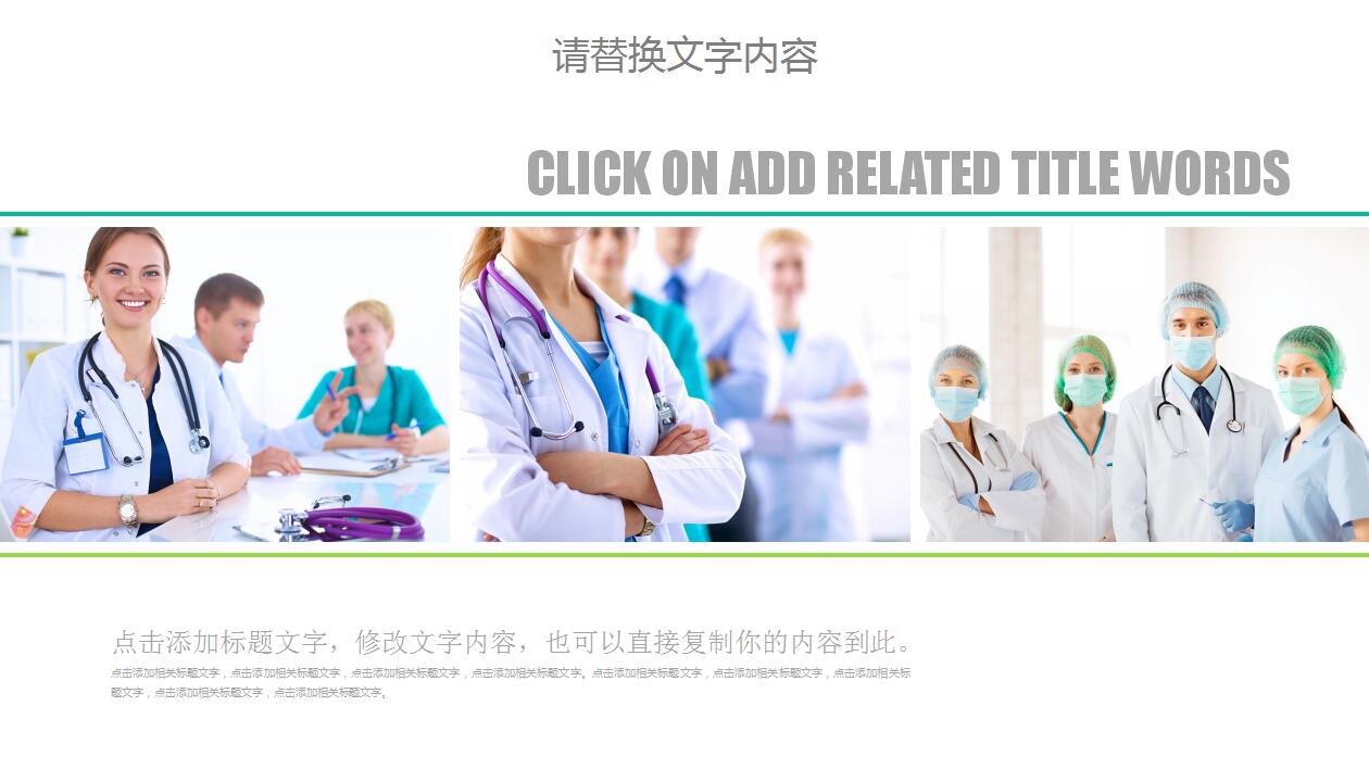 绿色大气医疗机构工作汇报ppt模板