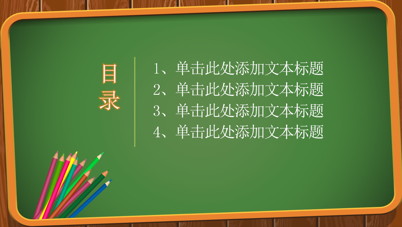 绿色板报主题儿童教育卡通ppt模板