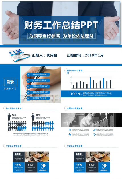 蓝色高端财务工作总结ppt模板