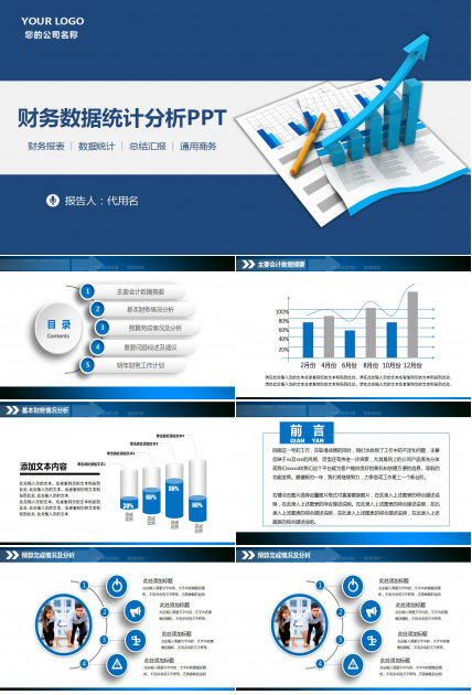深蓝扁平化财务数据统计分析ppt模板