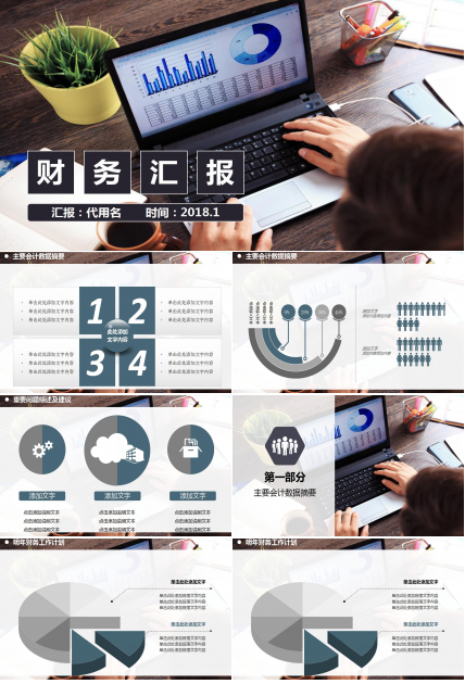 时尚墨绿色会计年度工作总结ppt模板