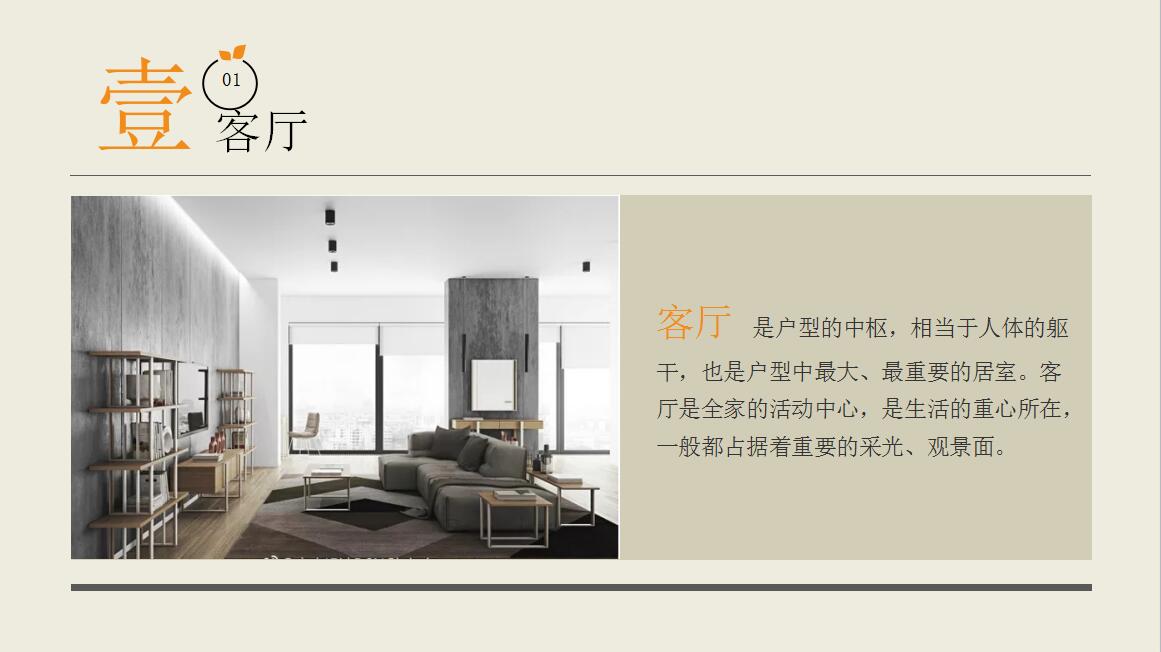 极简时尚室内装饰设计PPT模板