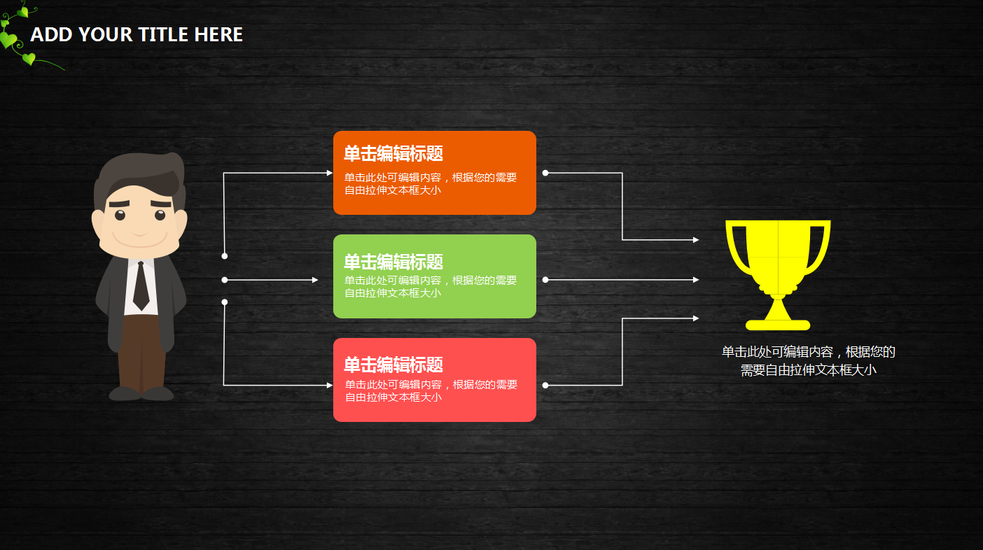 黑色卡通小学教育通用ppt模板